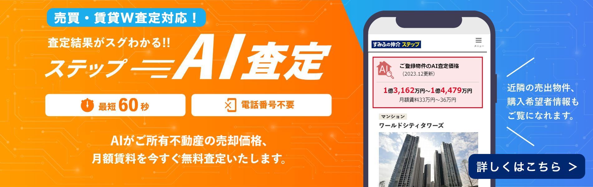 東京テラスのステップA I査定